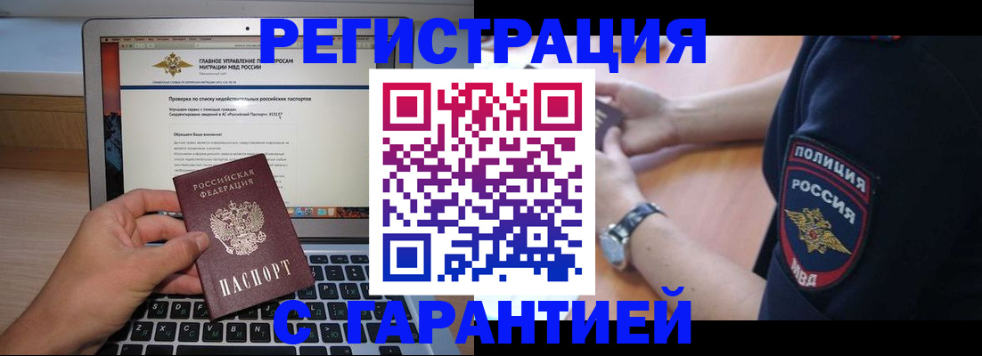 временная регистрация законно в Зее