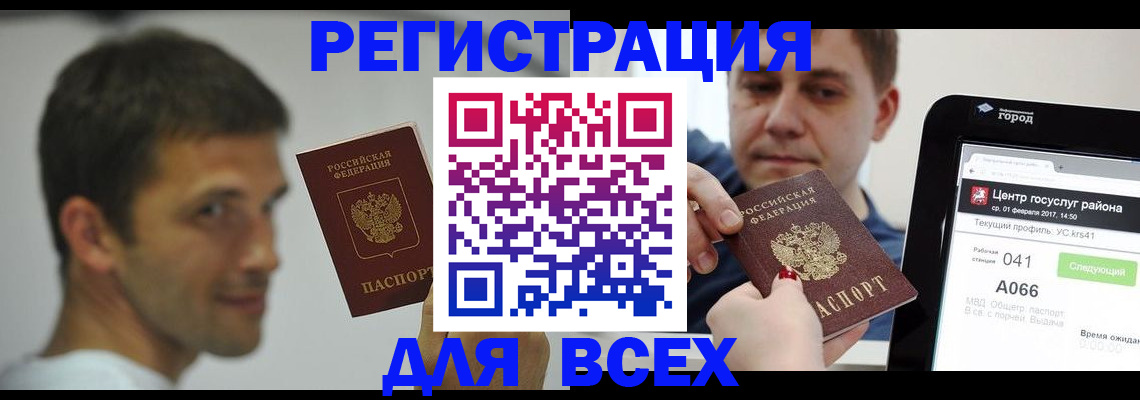 прописка регистрация в Зее