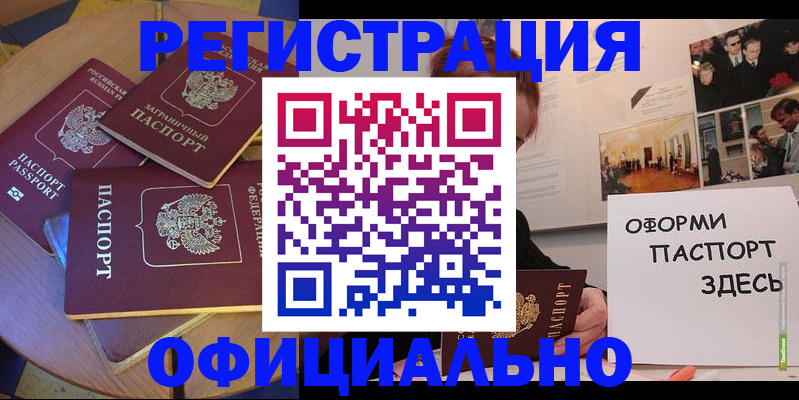прописка паспорт в Зее