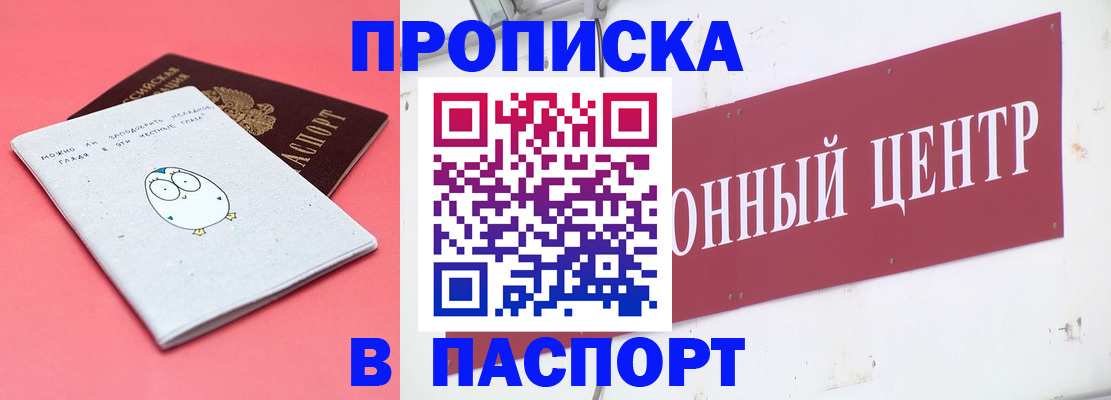 купить прописку в Зее