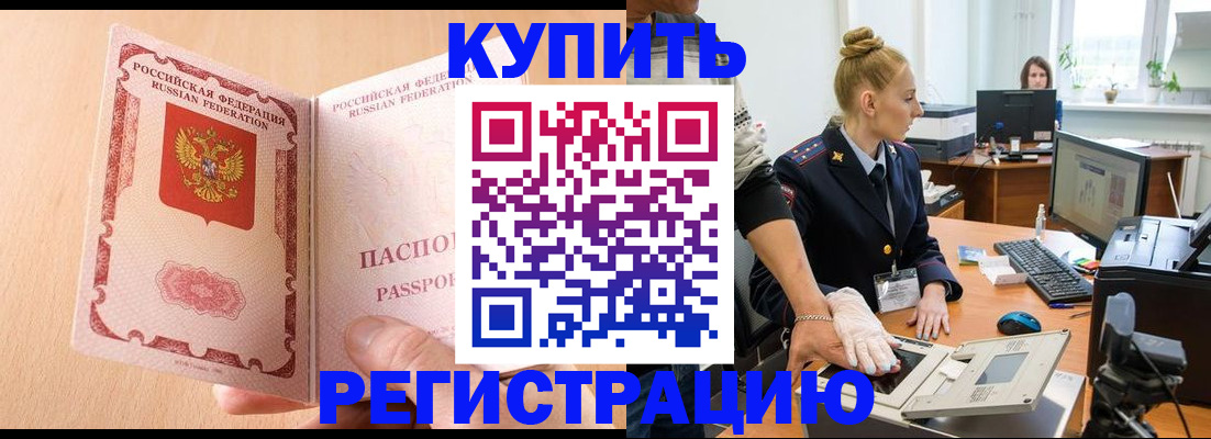 прописка паспорт в Зее