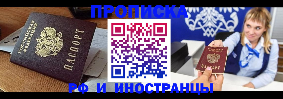 прописка от собственника в Зее